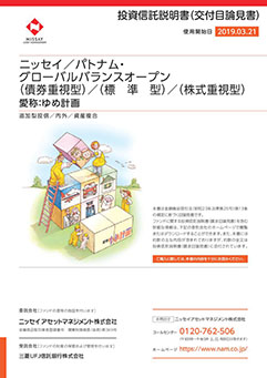 ニッセイグローバルバランスオープン（債券重視型）