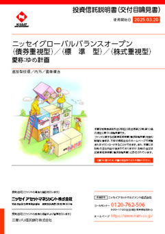 ニッセイグローバルバランスオープン（株式重視型）