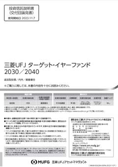 三菱ＵＦＪ ターゲット・イヤーファンド2030