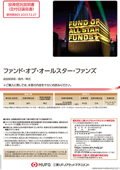 ファンド・オブ・オールスター・ファンズ