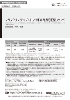 フランクリン・テンプルトン・米ドル毎月分配型ファンド