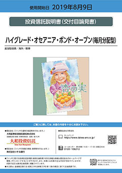 ハイグレード・オセアニア・ボンド・オープン（毎月分配型）（愛称：杏の実）