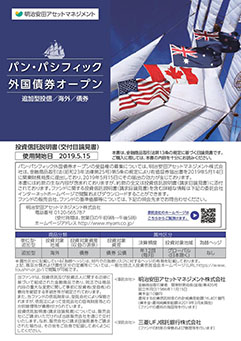 パン・パシフィック外国債券オープン