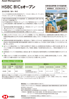 ＨＳＢＣ ＢＩＣｓ オープン