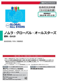 ノムラ・グローバル・オールスターズ（愛称：ＧＡ10）