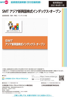 ＳＭＴ アジア新興国株式インデックス・オープン 