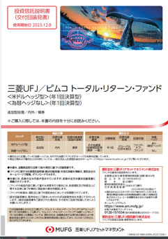 三菱ＵＦＪ／ピムコ トータル・リターン・ファンド＜米ドルヘッジ型＞（年1回決算型）