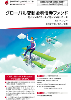 グローバル変動金利債券ファンド　＜円ヘッジなしコース＞（愛称：ヘンリー）