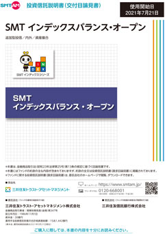 ＳＭＴ インデックスバランス・オープン