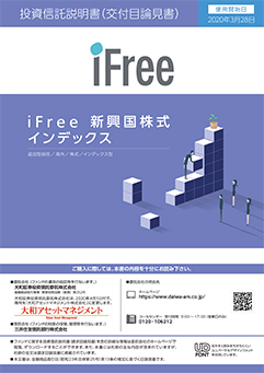 ｉＦｒｅｅ 新興国株式インデックス