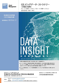 ｇｓビッグデータ ストラテジー 米国小型株 ｂコース 為替ヘッジなし 三菱ｕｆｊ銀行