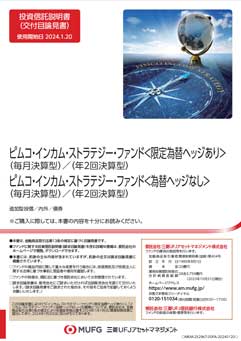 ピムコ・インカム・ストラテジー・ファンド＜為替ヘッジなし＞（年2回決算型）