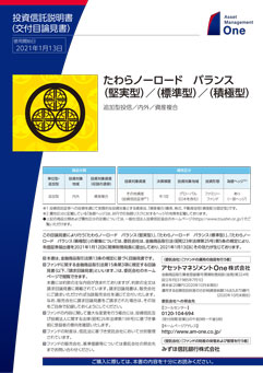 たわらノーロード バランス（積極型）