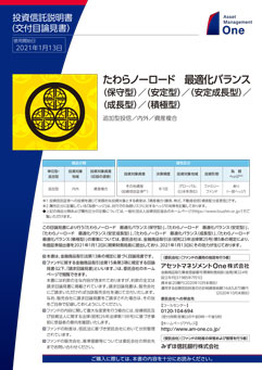 たわらノーロード 最適化バランス（安定成長型）
