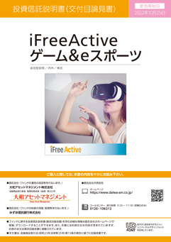ｉＦｒｅｅＡｃｔｉｖｅ　ゲーム＆ｅスポーツ