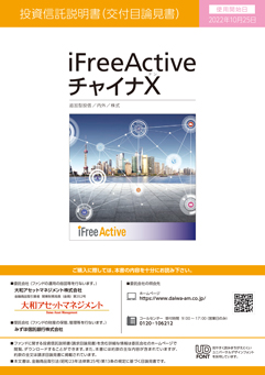 ｉＦｒｅｅＡｃｔｉｖｅ　チャイナＸ