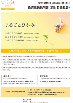 まるごとひふみ50