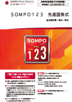 SOMPO123 先進国株式