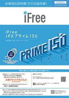 iFree JPXプライム150