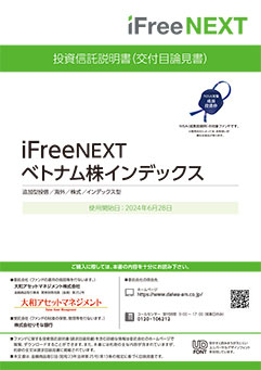 iFreeNEXTベトナム株インデックス