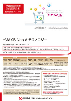 ｅＭＡＸＩＳ Ｎｅｏ ＡＩテクノロジー